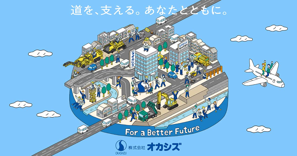 株式会社オカシズ